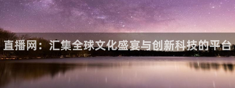 下载咪咕视频：直播网：汇集全球文化盛宴与创新科技的平台